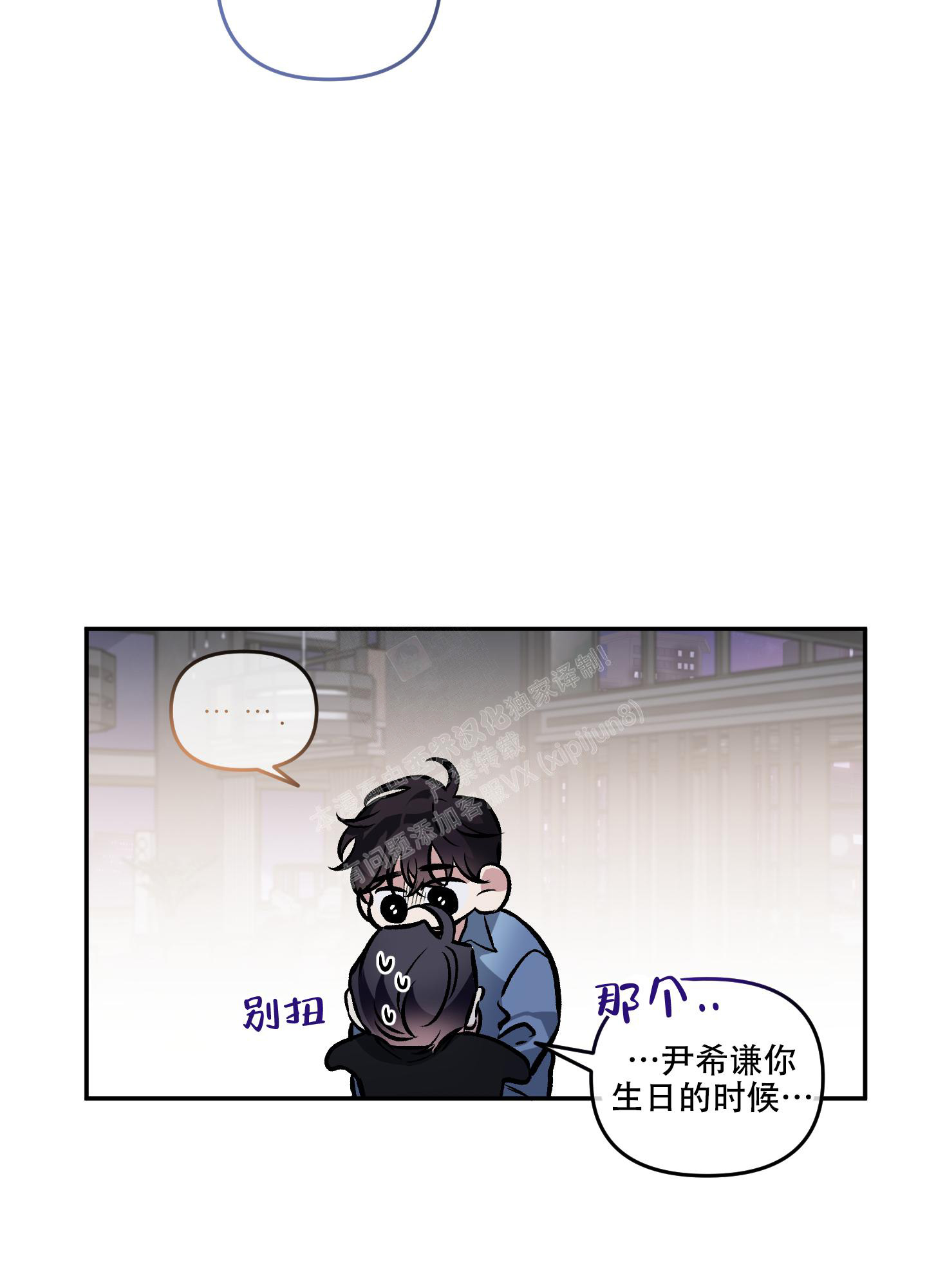 《单恋(第I II季)》第130话 第2页