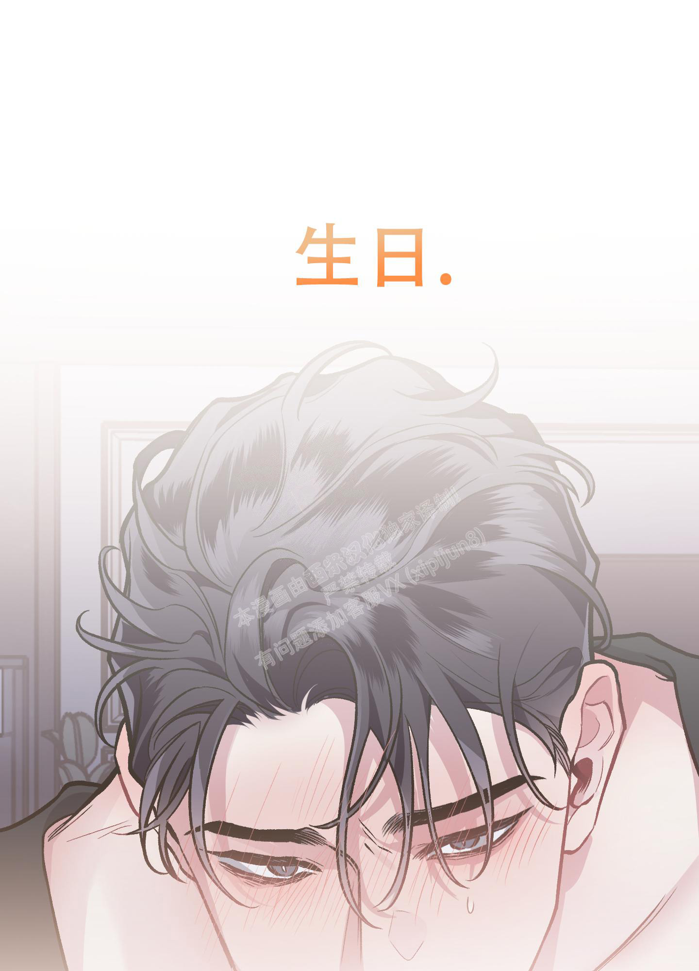 《单恋(第I II季)》第130话 第3页