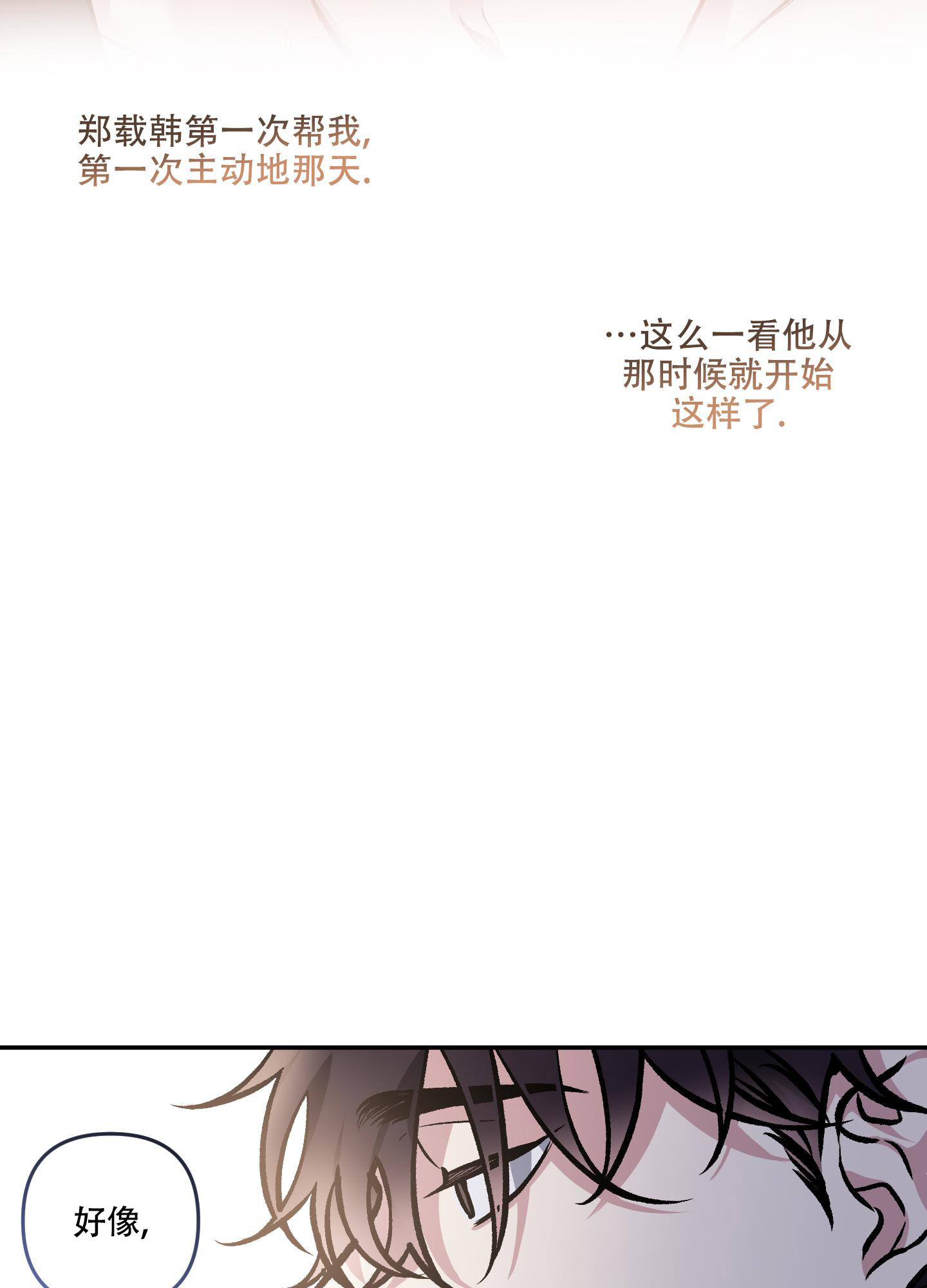 《单恋(第I II季)》第130话 第4页