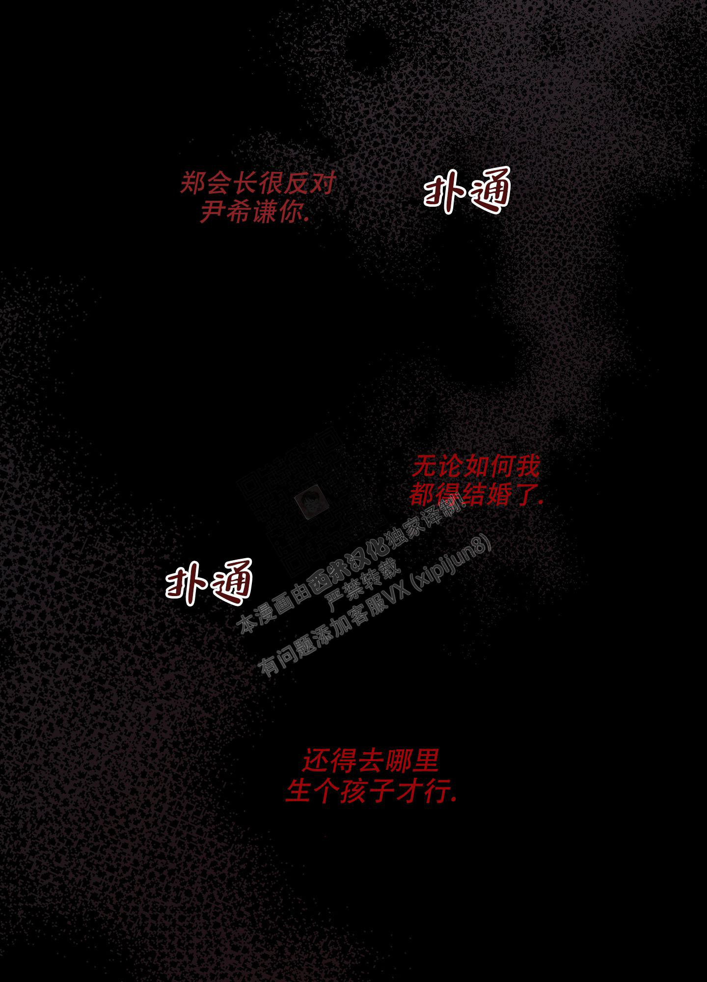 《单恋(第I II季)》第129话 第11页