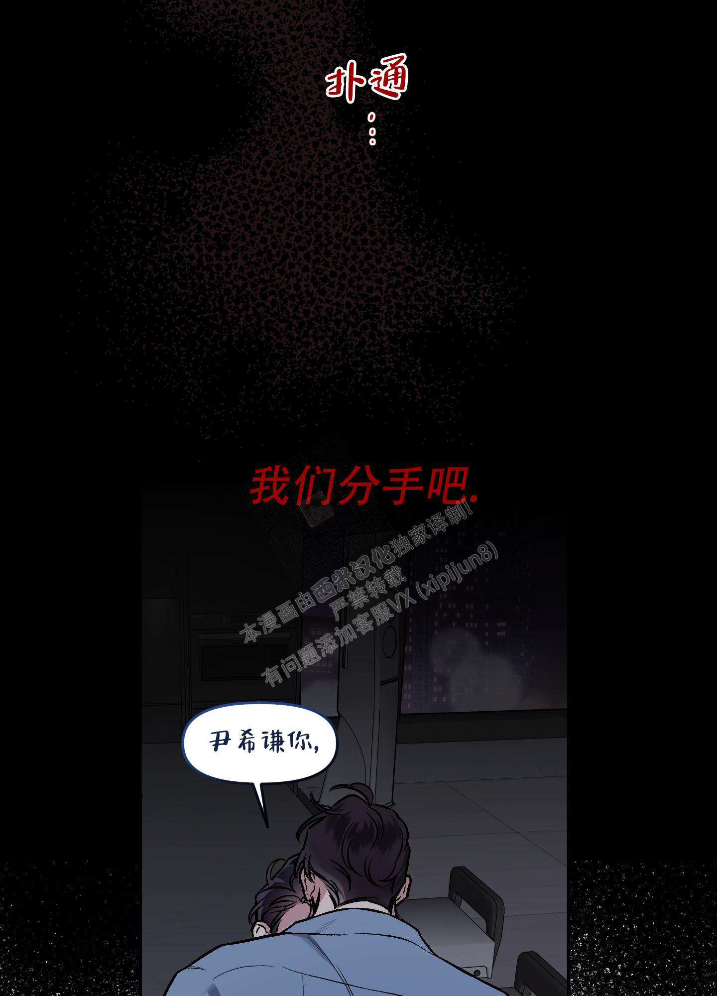 《单恋(第I II季)》第129话 第12页