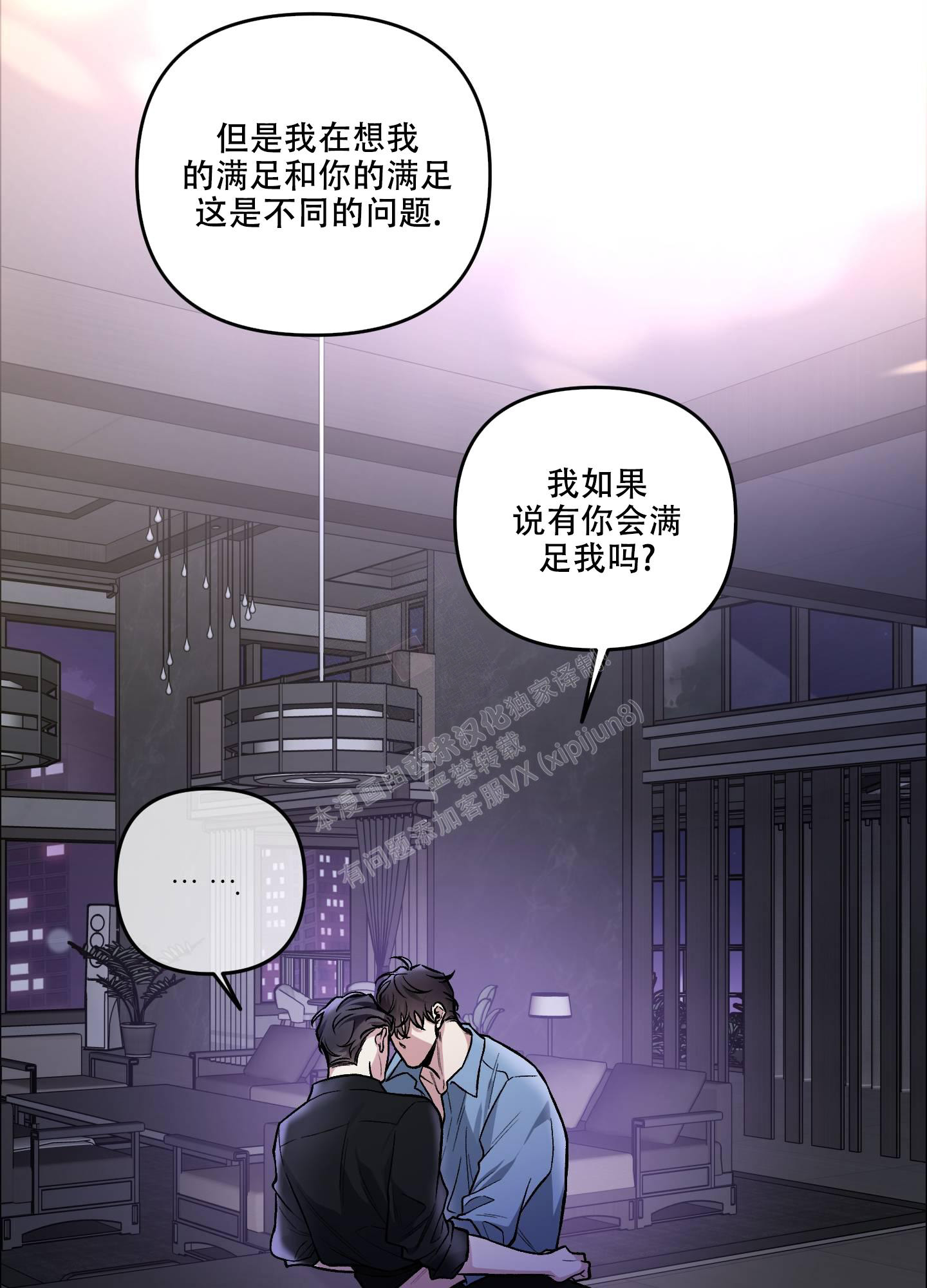《单恋(第I II季)》第129话 第22页