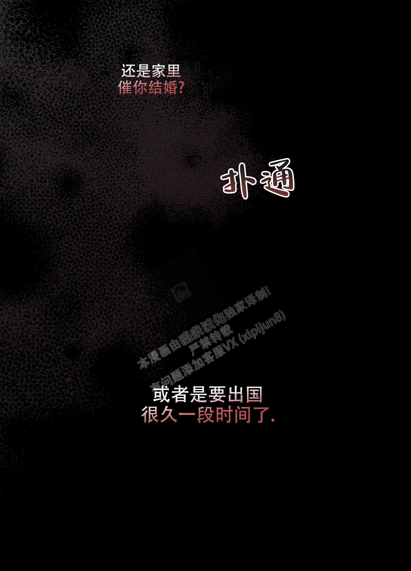 《单恋(第I II季)》第129话 第9页