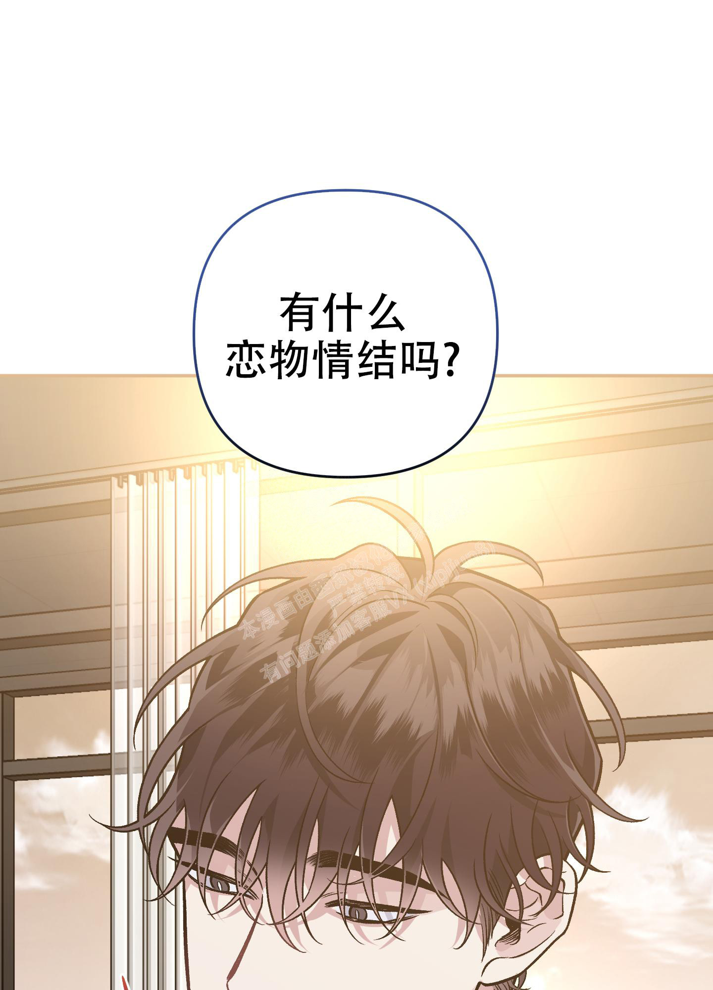 《单恋(第I II季)》第127话 第11页