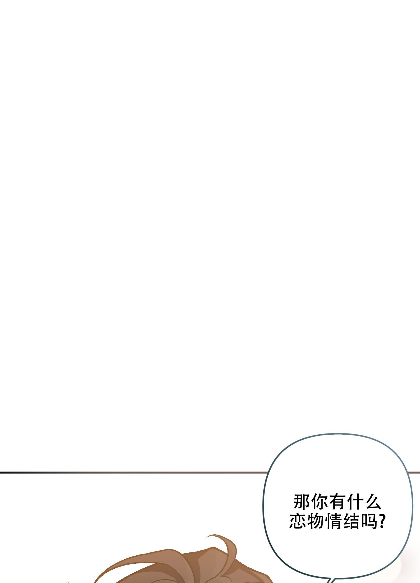《单恋(第I II季)》第127话 第21页