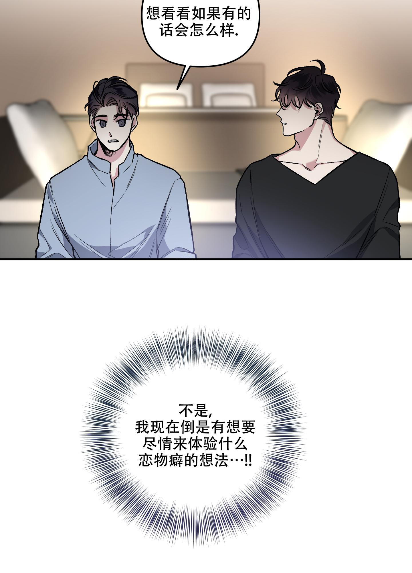 《单恋(第I II季)》第127话 第27页