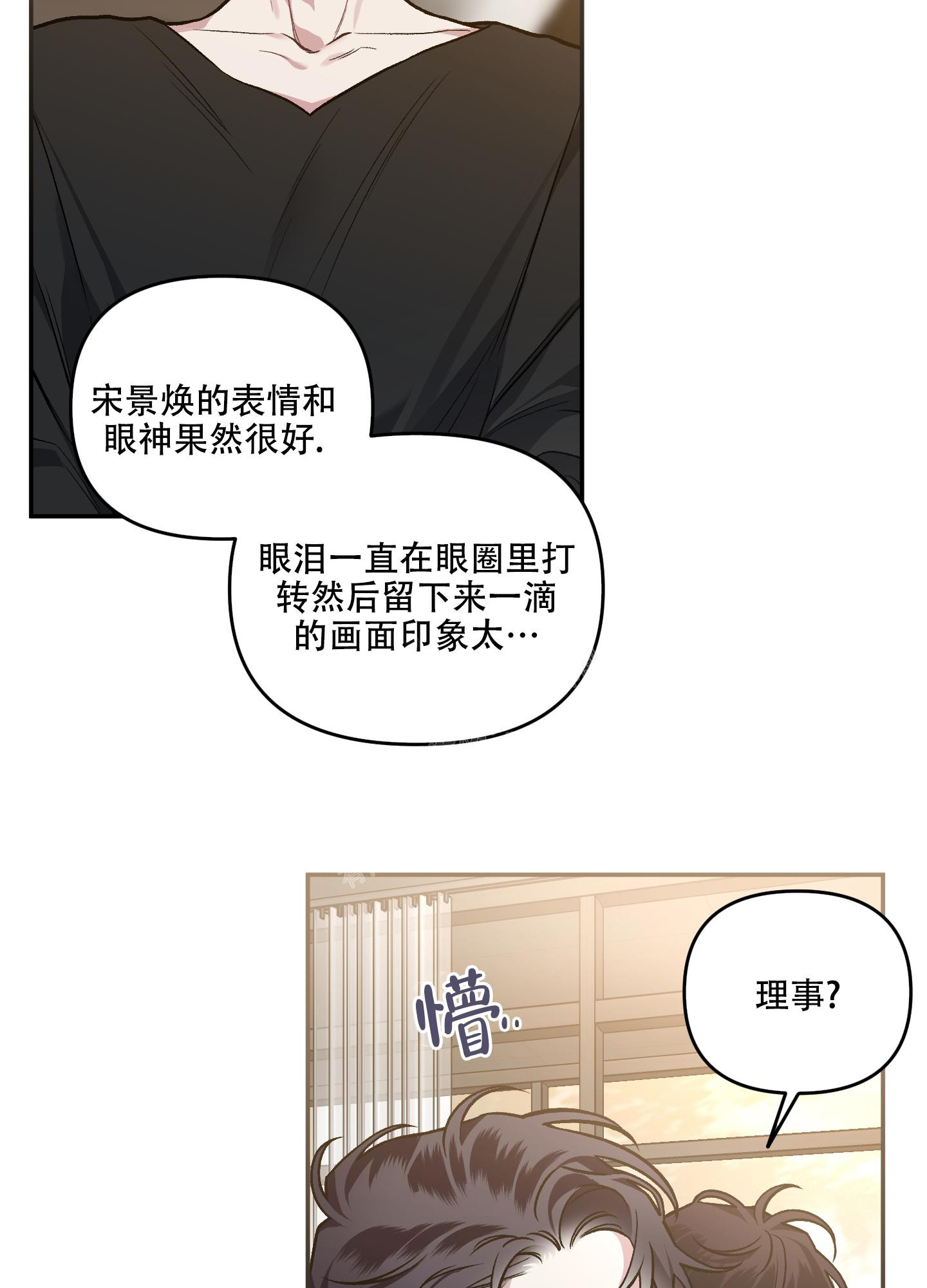《单恋(第I II季)》第127话 第3页