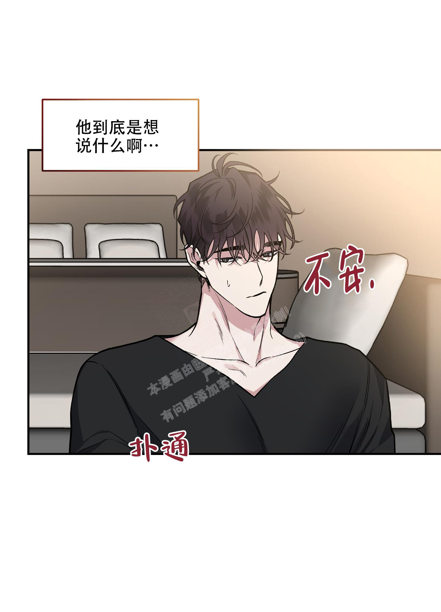 《单恋(第I II季)》第127话 第8页