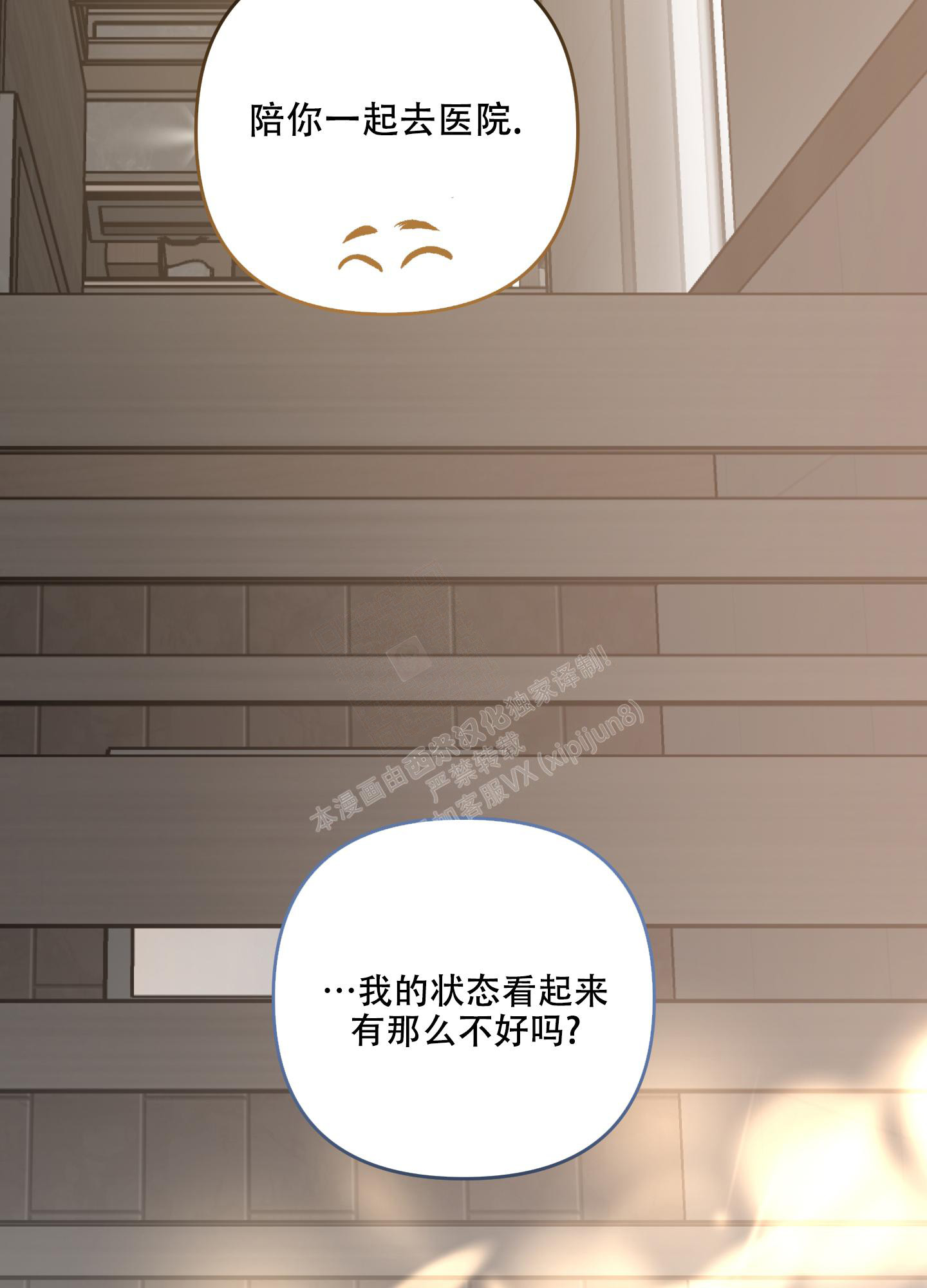 《单恋(第I II季)》第123话 第31页