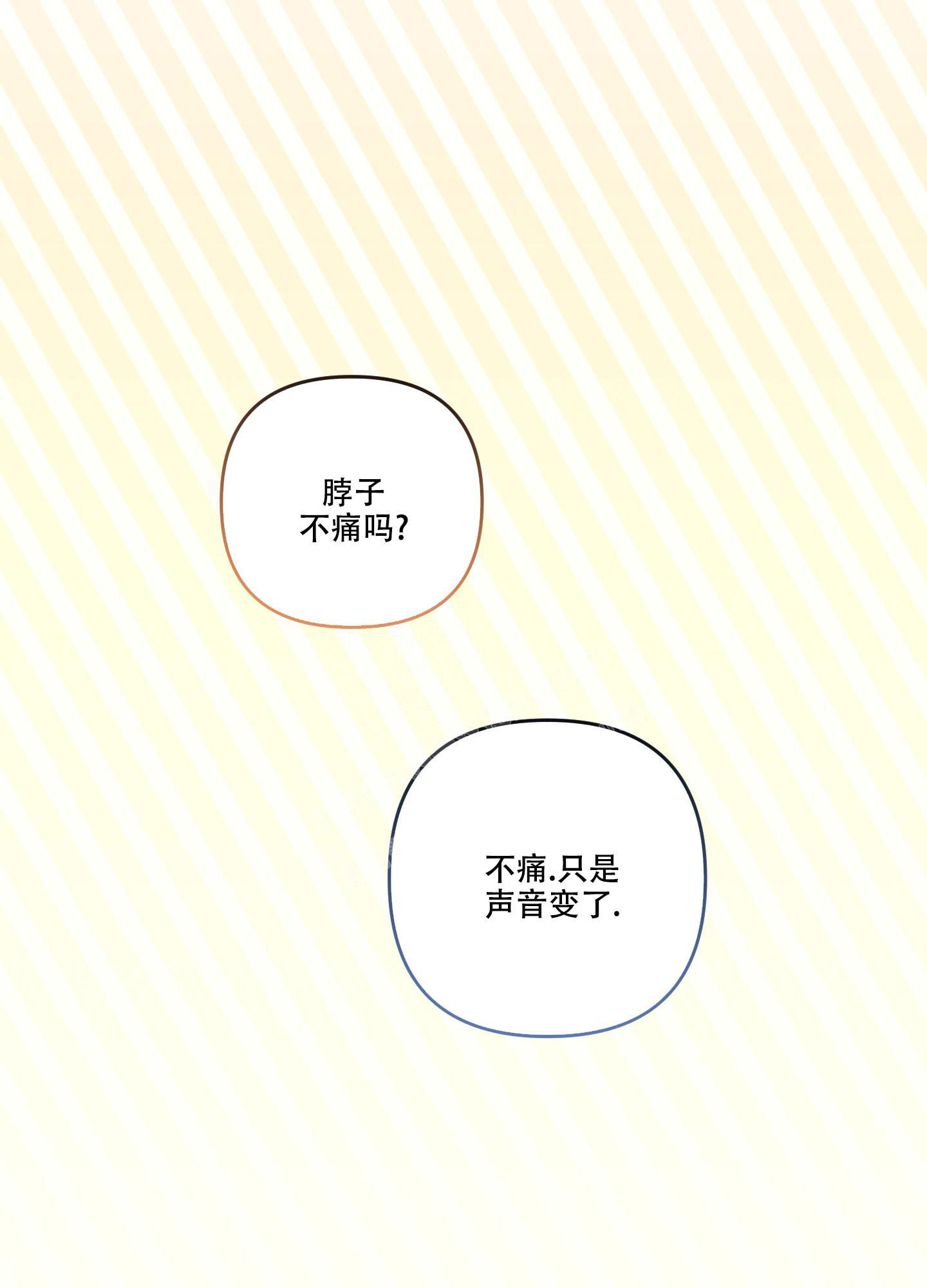 《单恋(第I II季)》第123话 第3页
