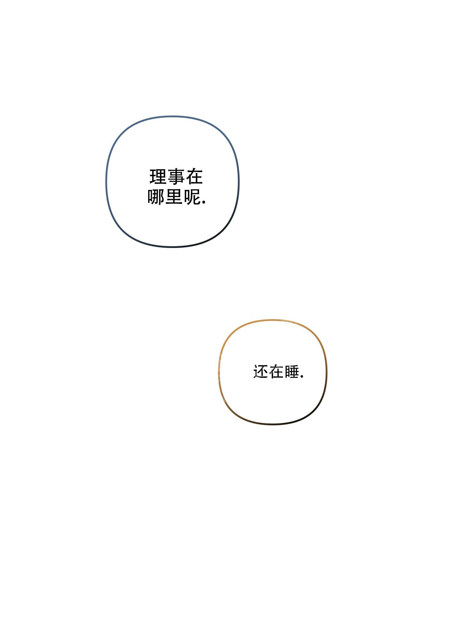 《单恋(第I II季)》第122话 第18页