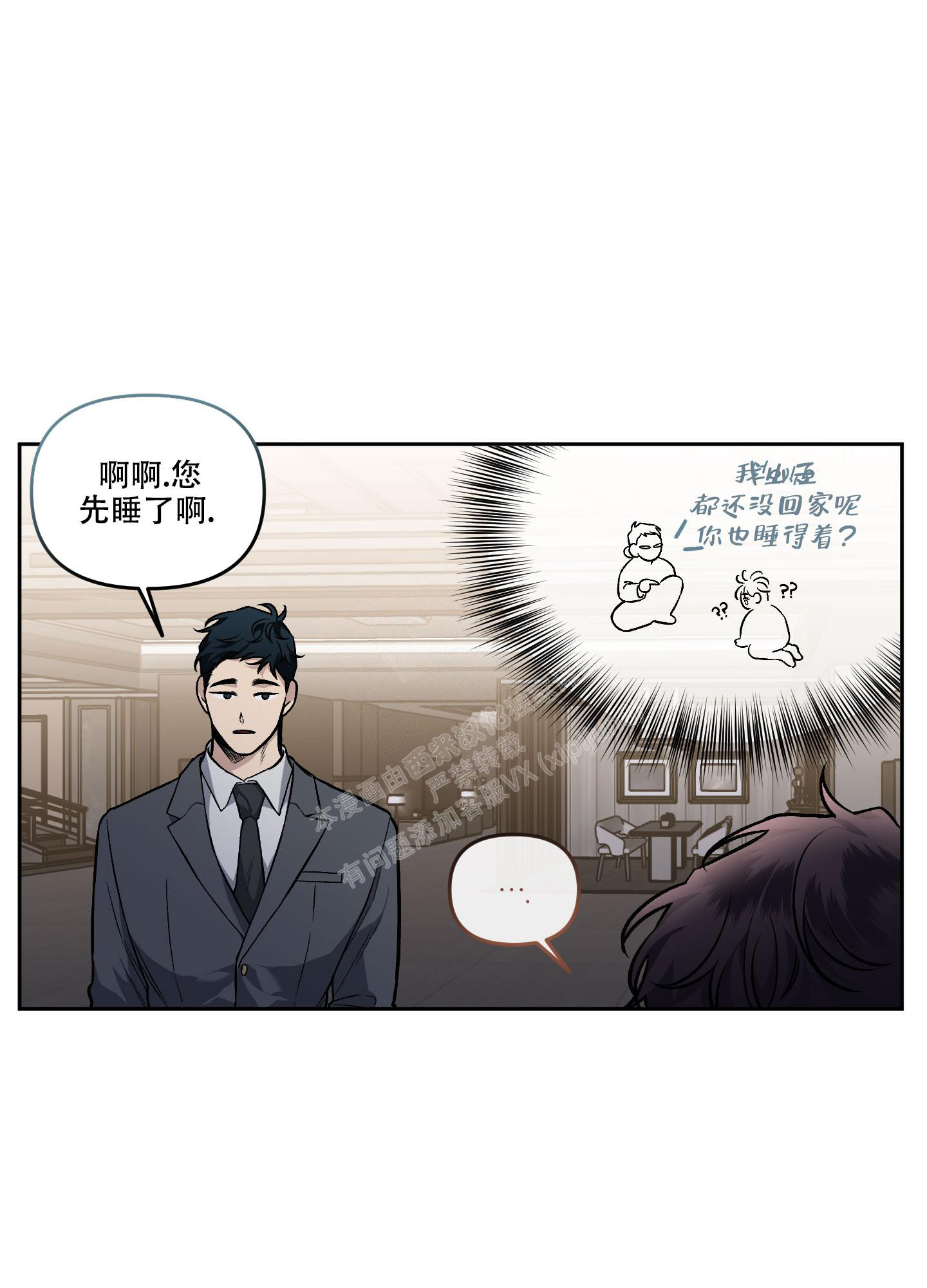 《单恋(第I II季)》第122话 第28页