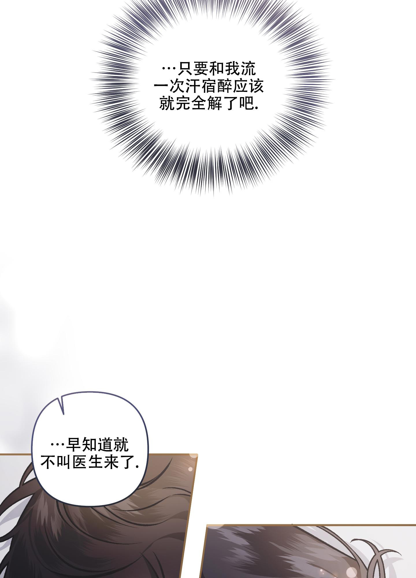 《单恋(第I II季)》第124话 第16页
