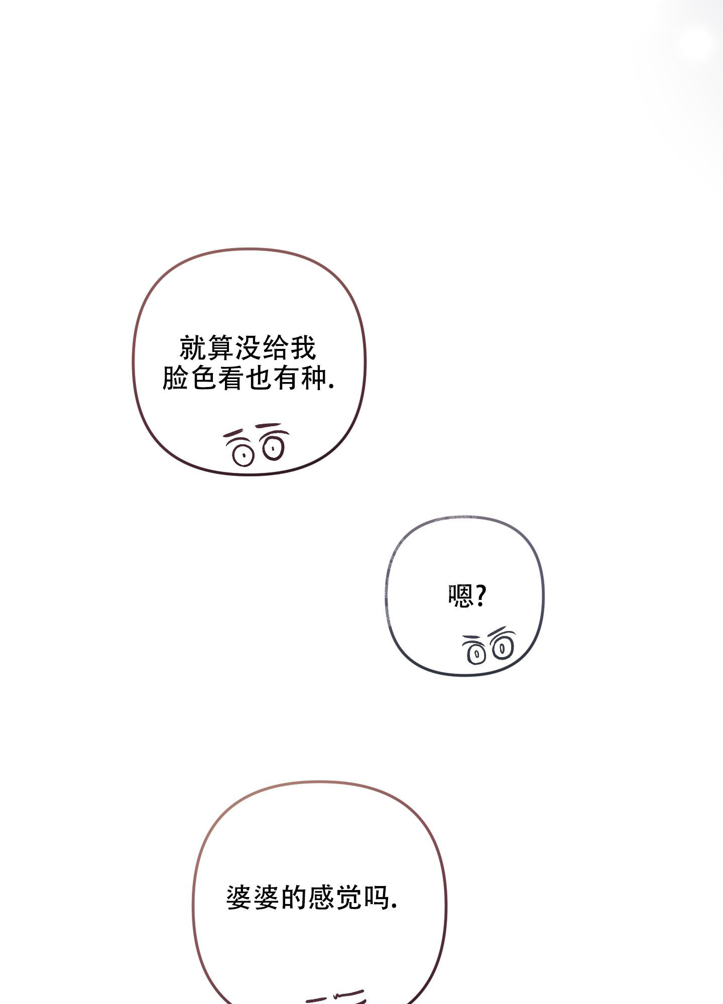 《单恋(第I II季)》第124话 第18页