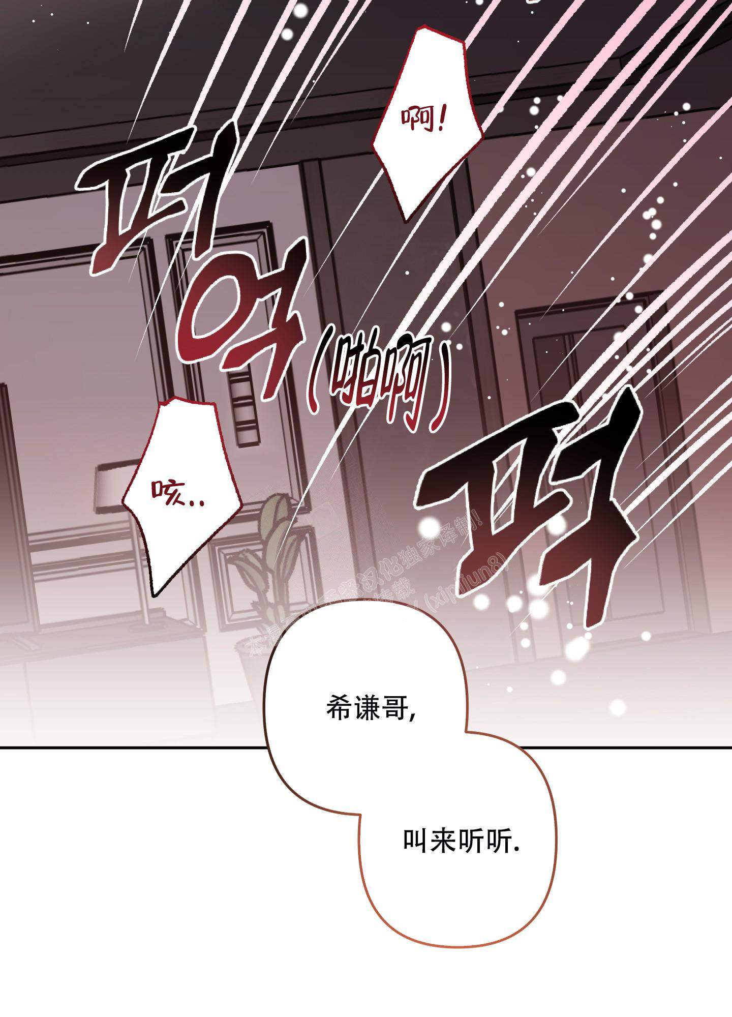 《单恋(第I II季)》第119话 第13页