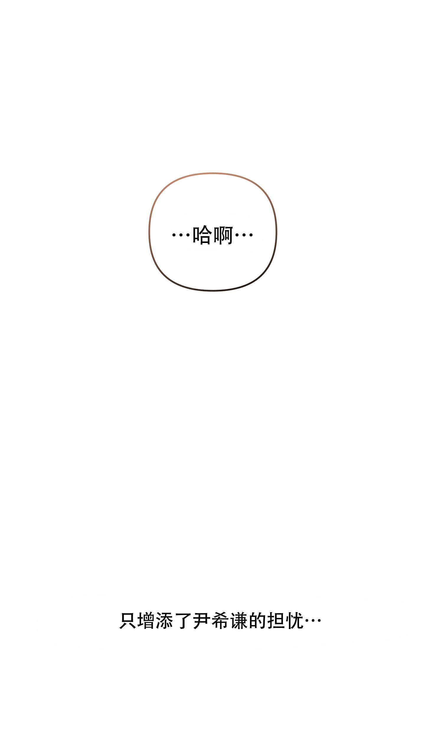 《单恋(第I II季)》第121话 第31页