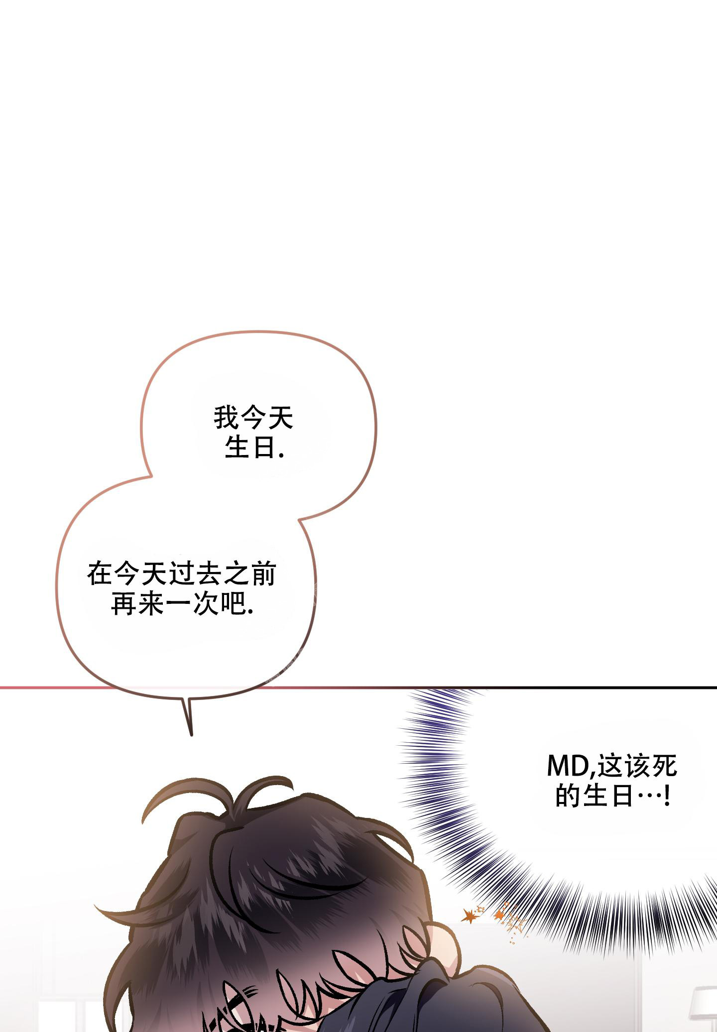 《单恋(第I II季)》第121话 第5页