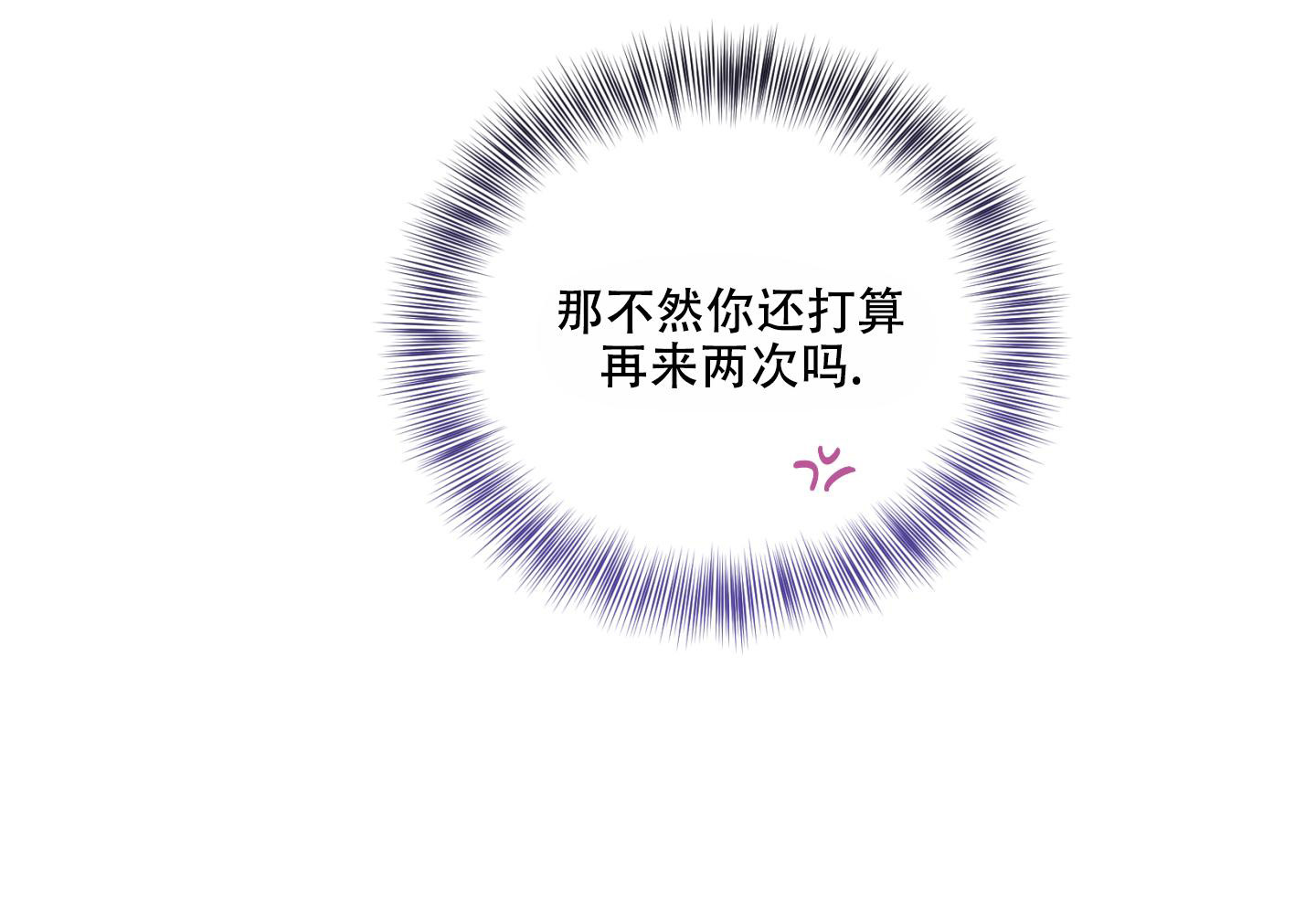 《单恋(第I II季)》第121话 第8页