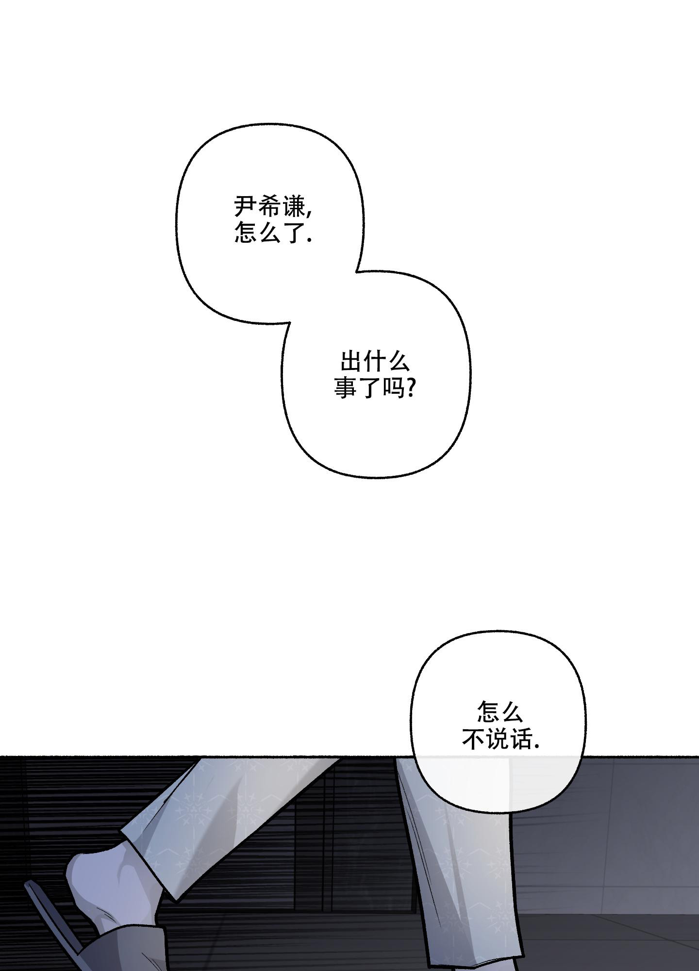 《单恋(第I II季)》第112话 第14页