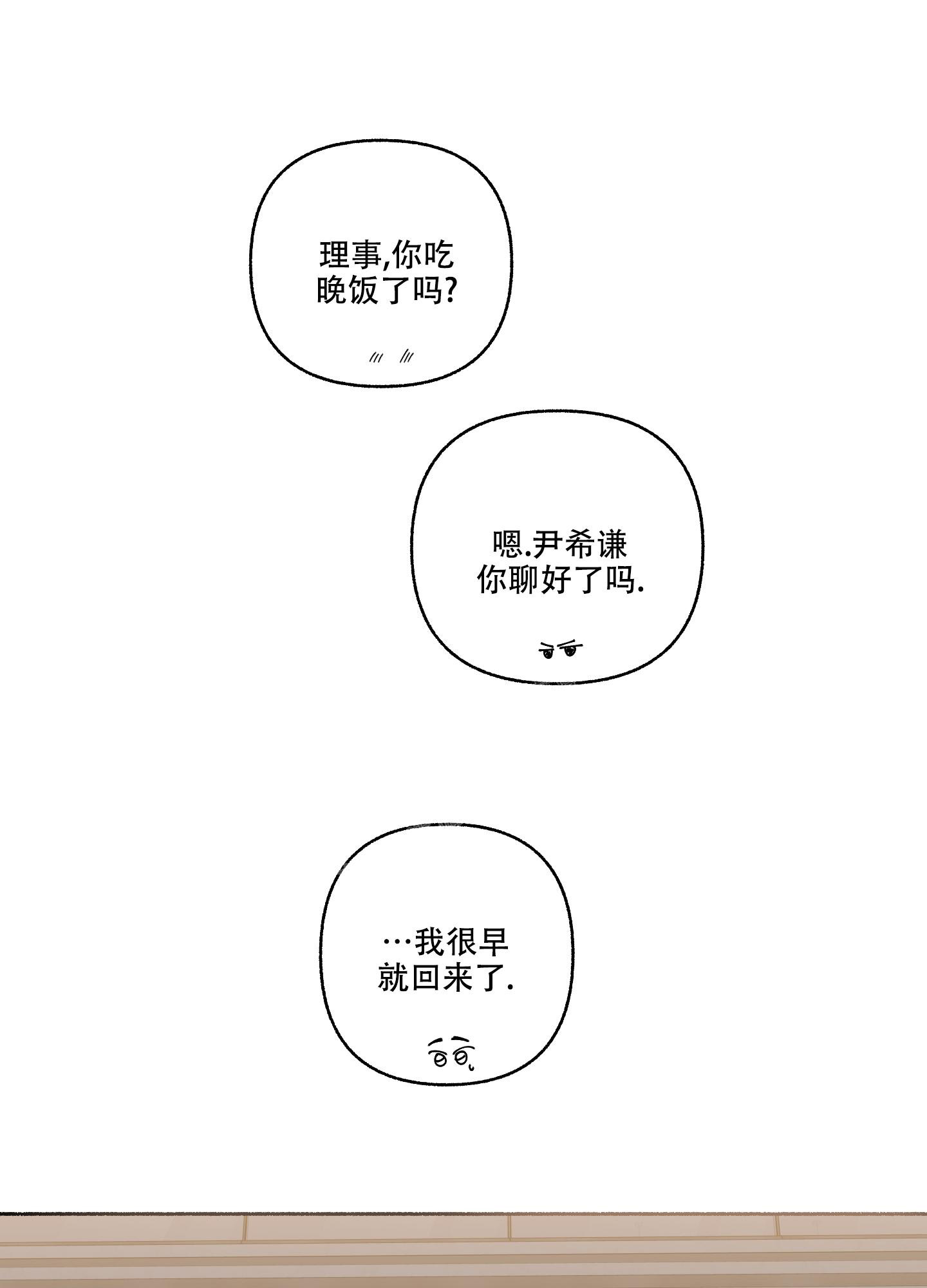 《单恋(第I II季)》第112话 第22页