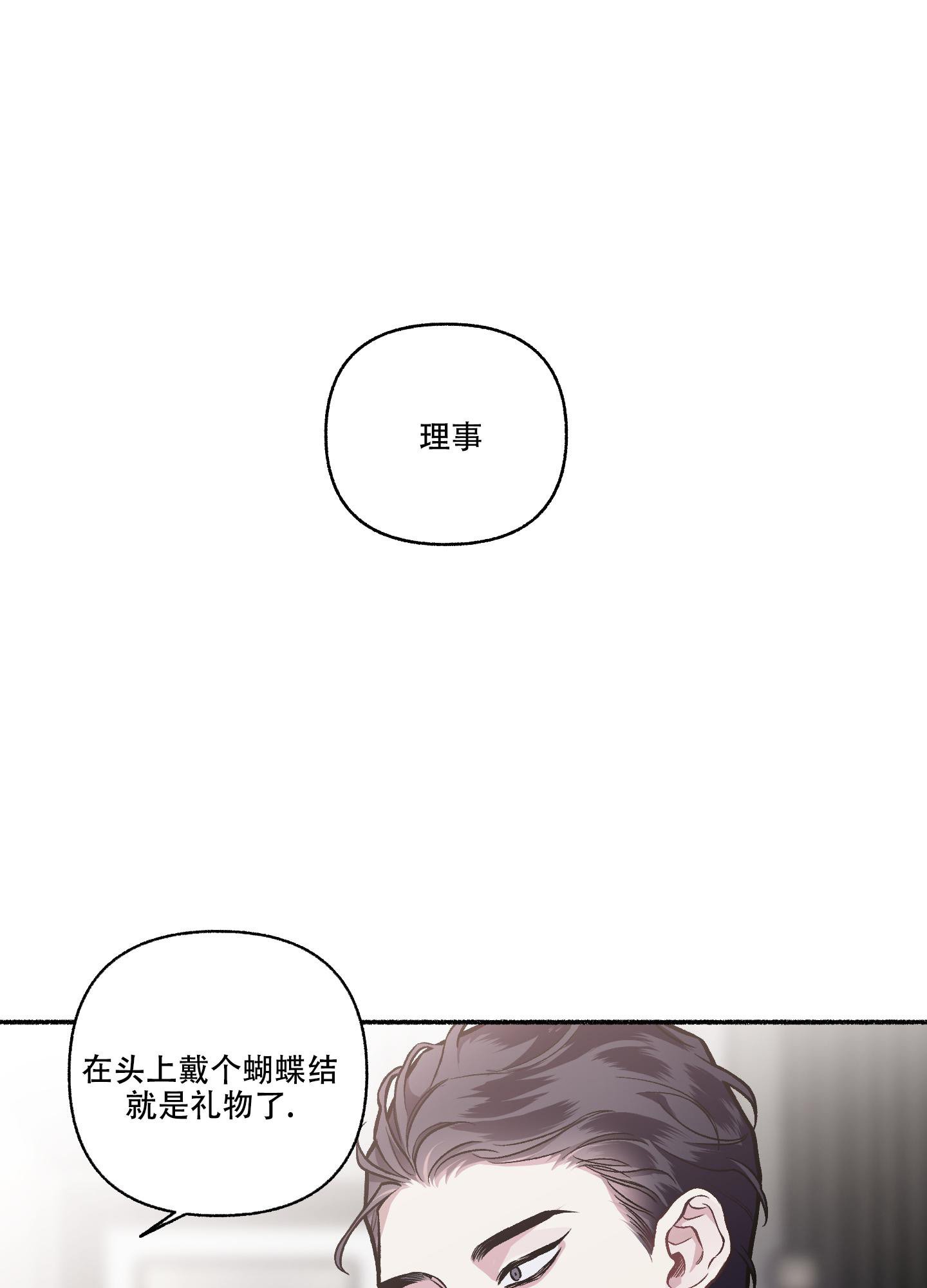 《单恋(第I II季)》第114话 第16页