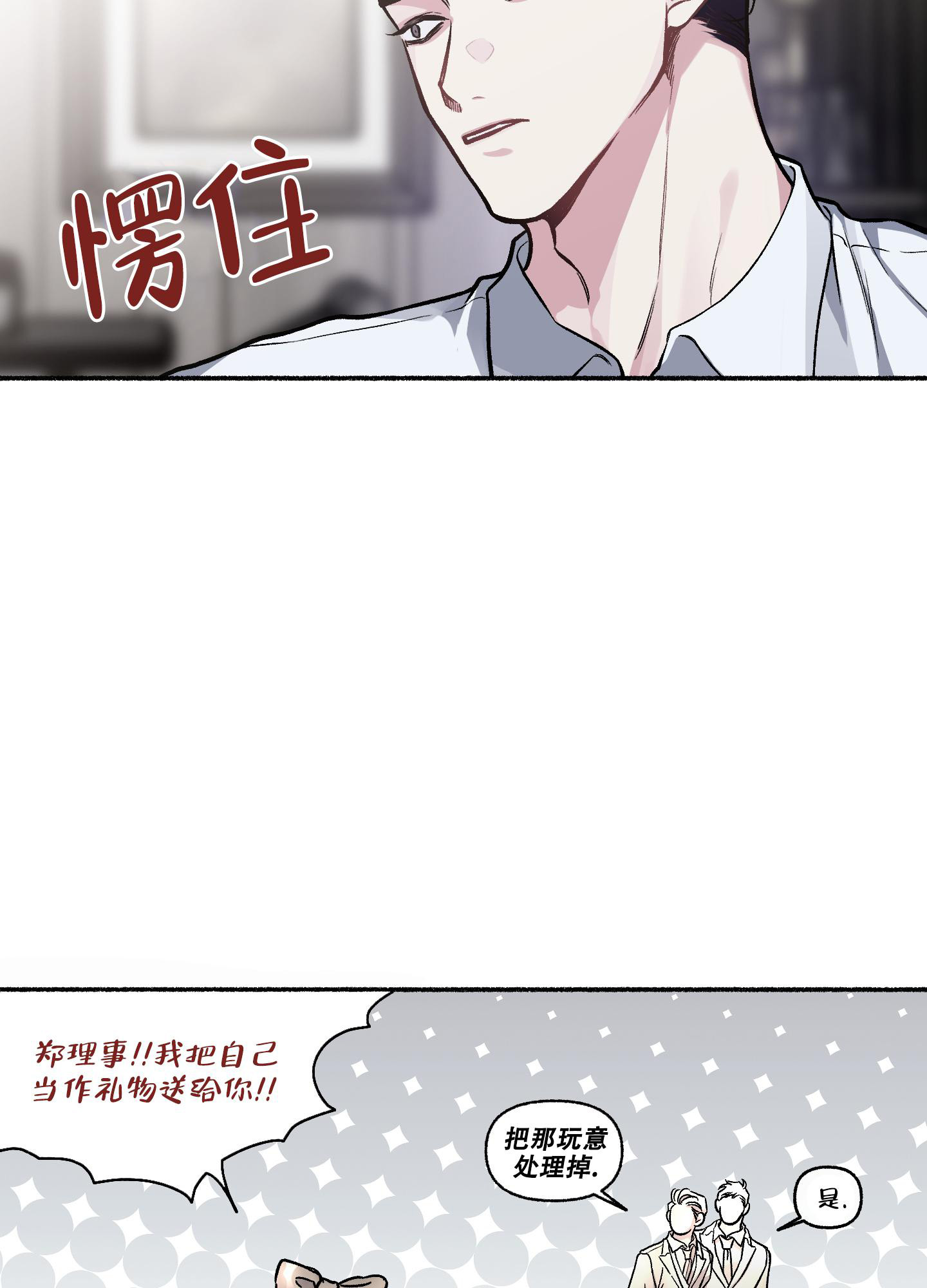 《单恋(第I II季)》第114话 第17页