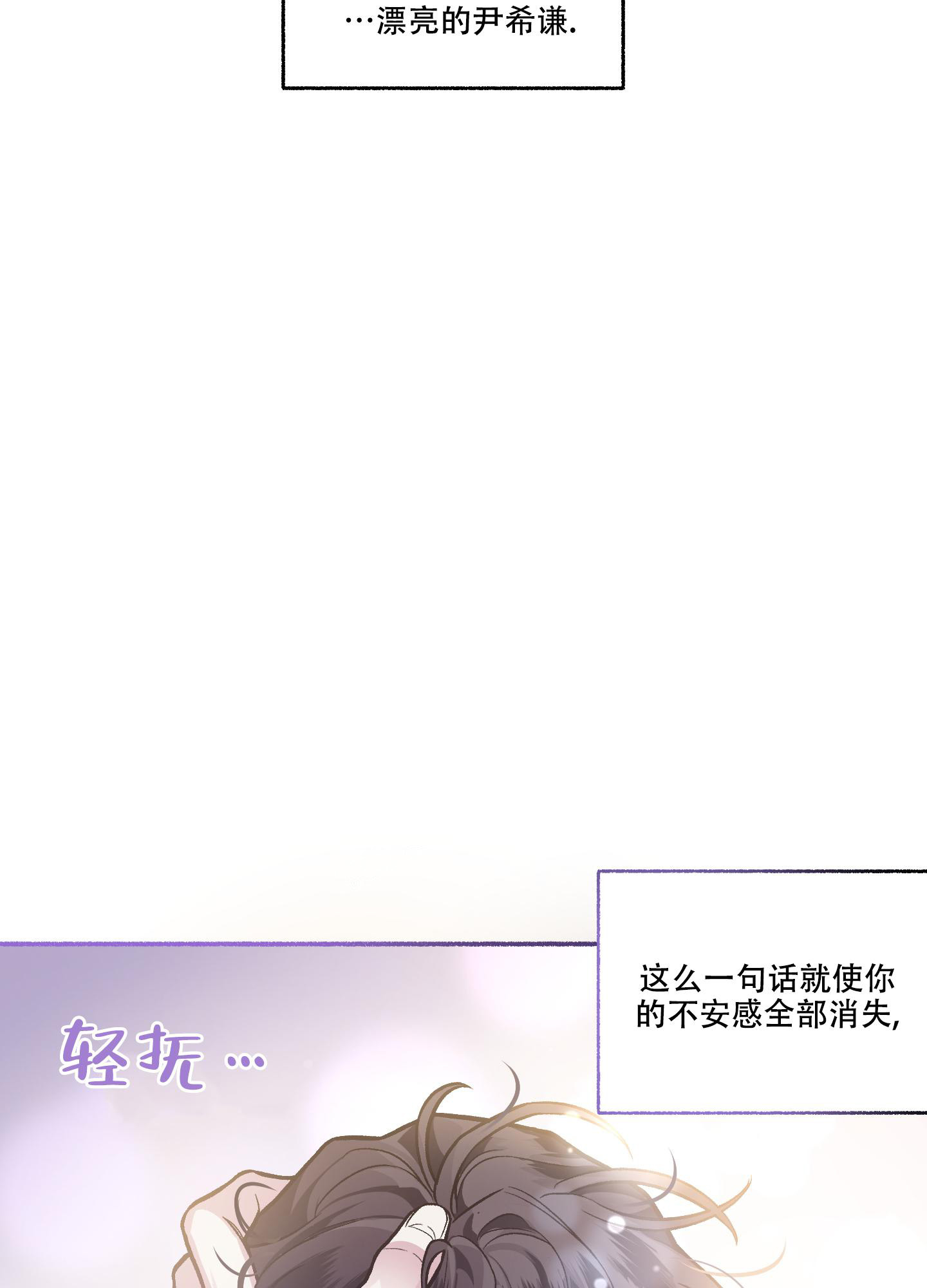 《单恋(第I II季)》第114话 第7页