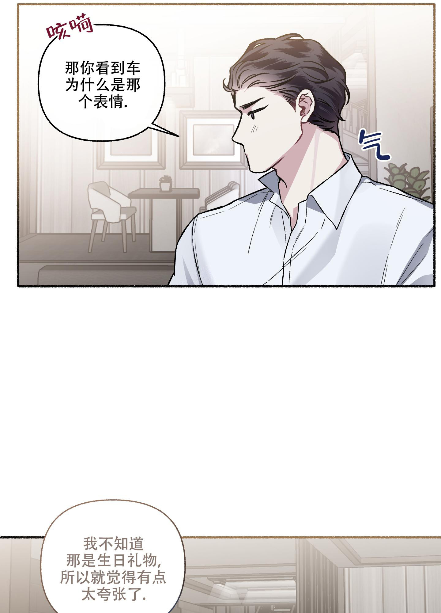 《单恋(第I II季)》第113话 第11页
