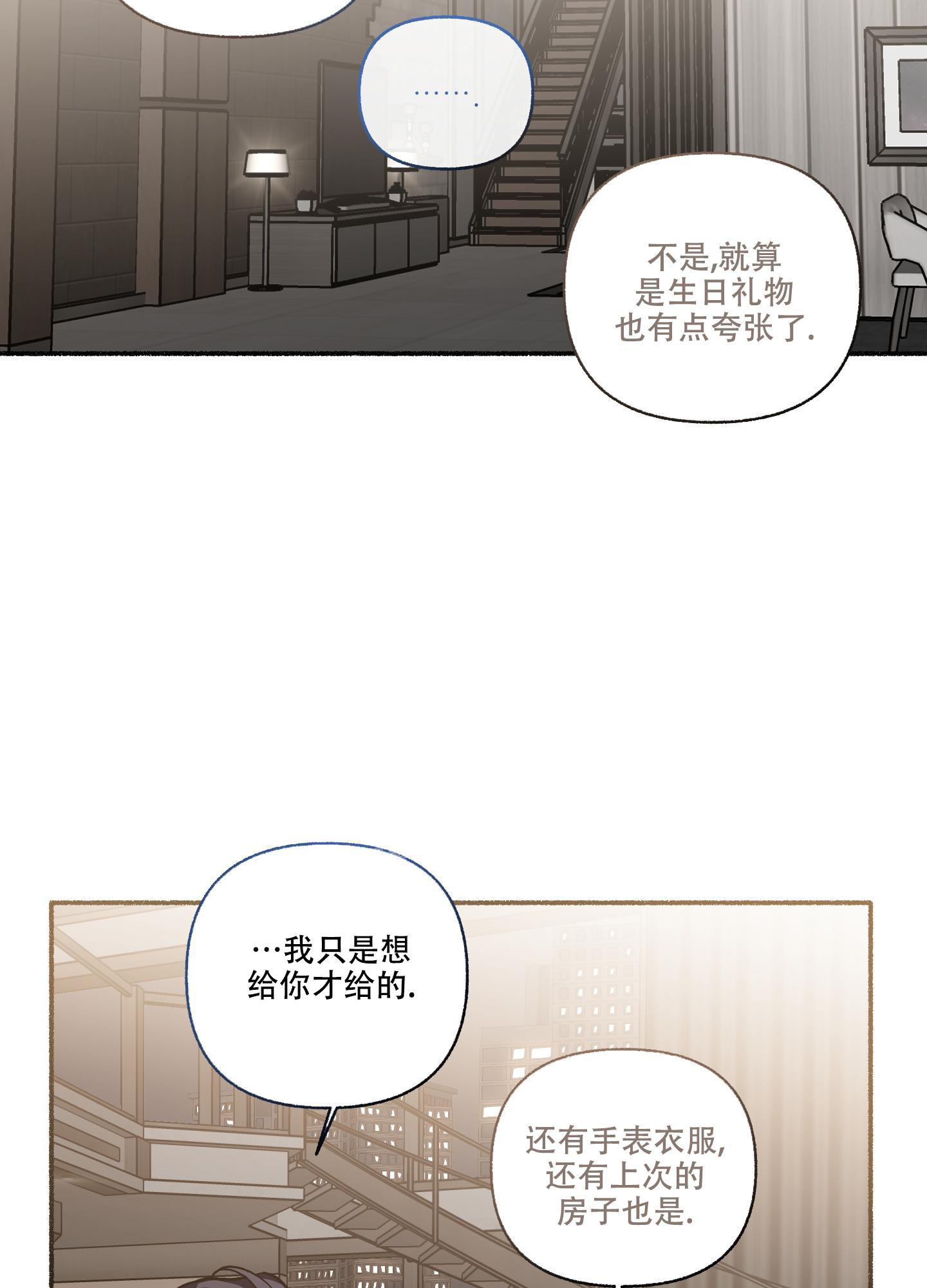 《单恋(第I II季)》第113话 第12页