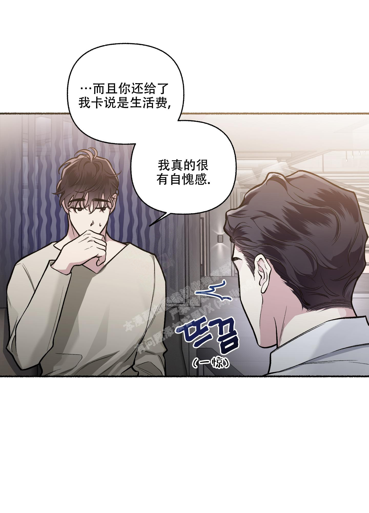 《单恋(第I II季)》第113话 第17页