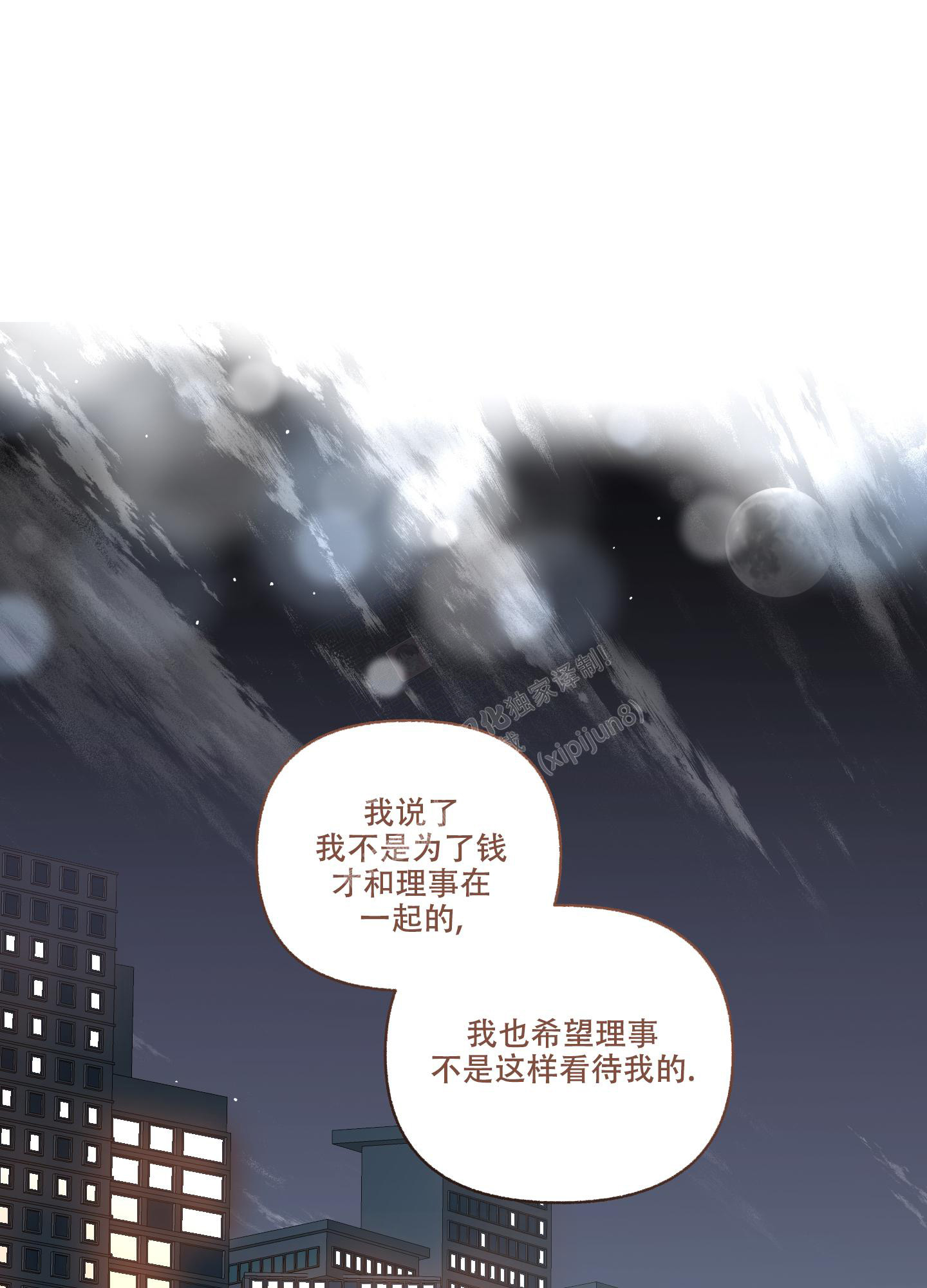 《单恋(第I II季)》第113话 第18页