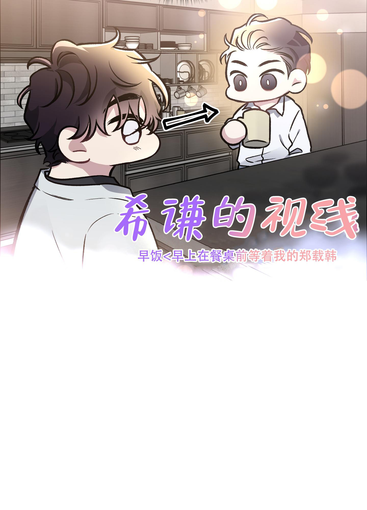 《单恋(第I II季)》第113话 第8页