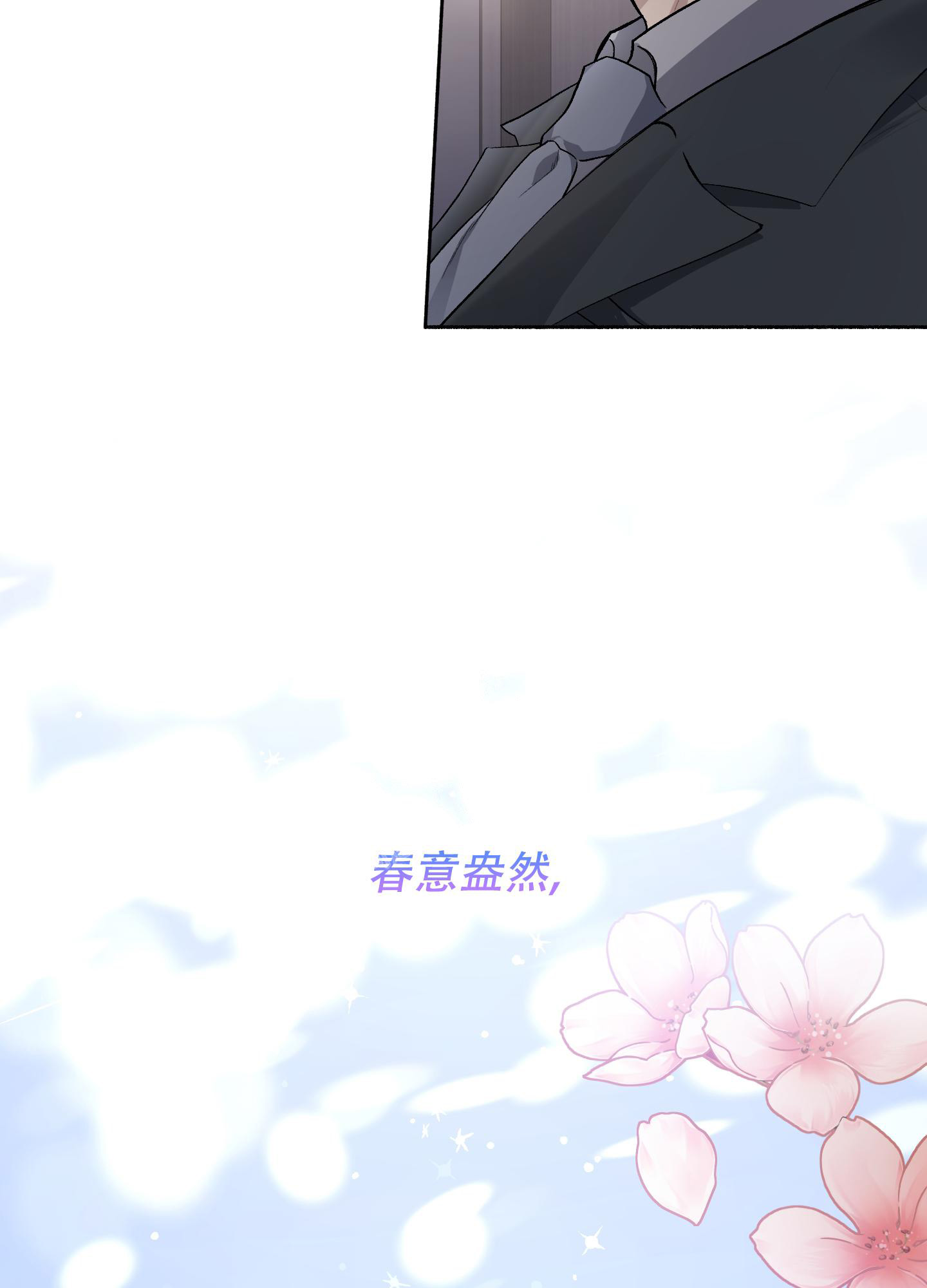 《单恋(第I II季)》第111话 第13页