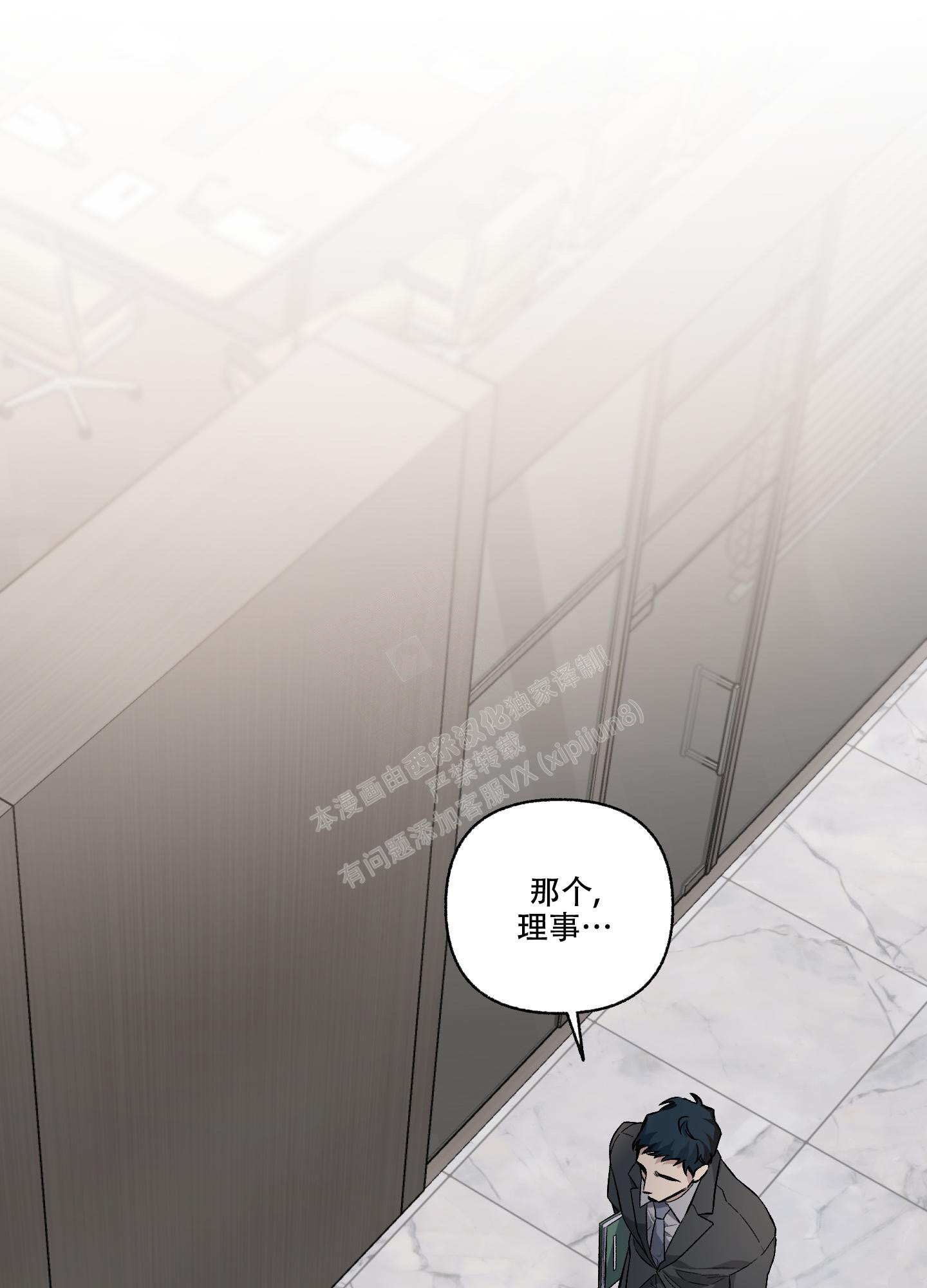 《单恋(第I II季)》第111话 第8页