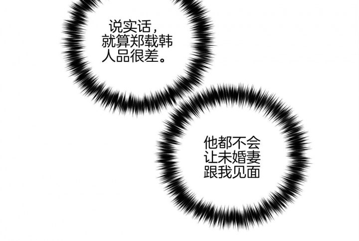《单恋(第I II季)》第106话 第23页