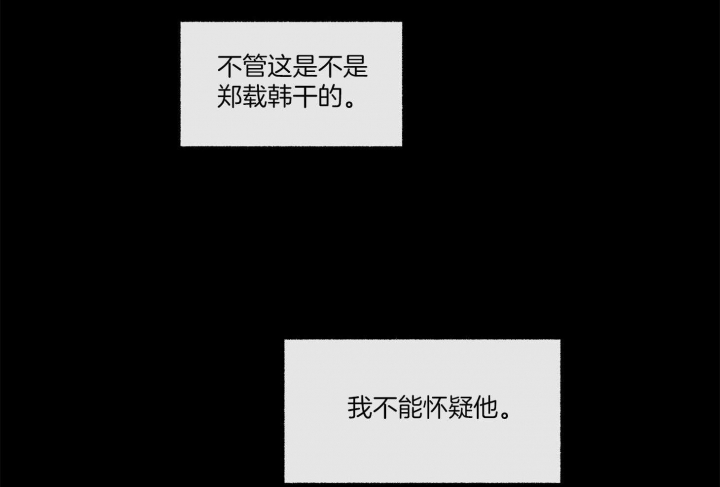 《单恋(第I II季)》第103话 第77页