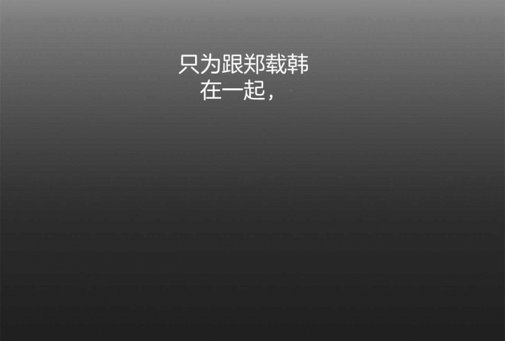 《单恋(第I II季)》第103话 第88页