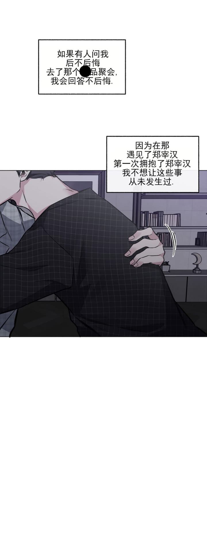 《单恋(第I II季)》第98话 第11页