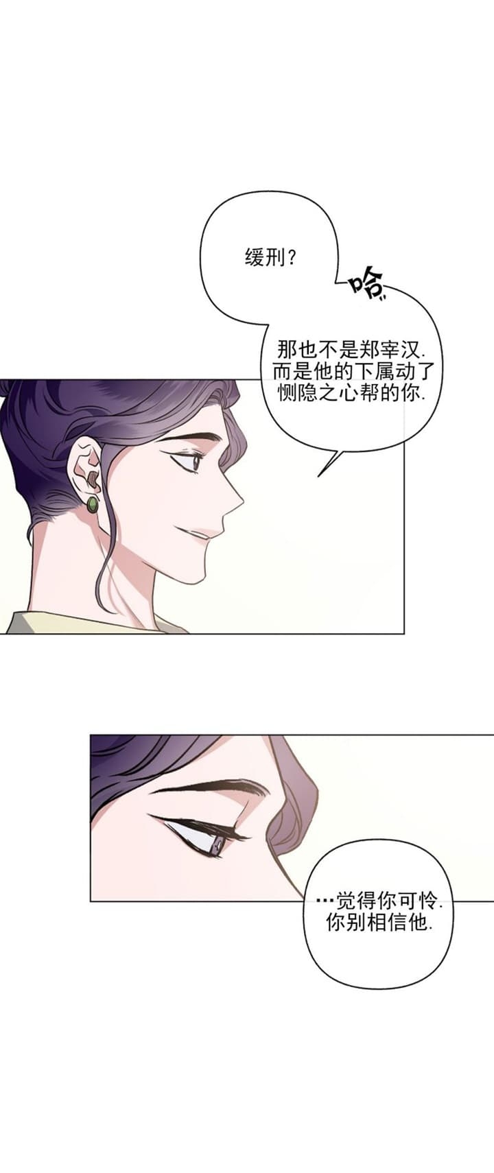 《单恋(第I II季)》第98话 第6页