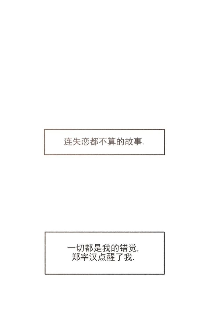《单恋(第I II季)》第97话 第10页