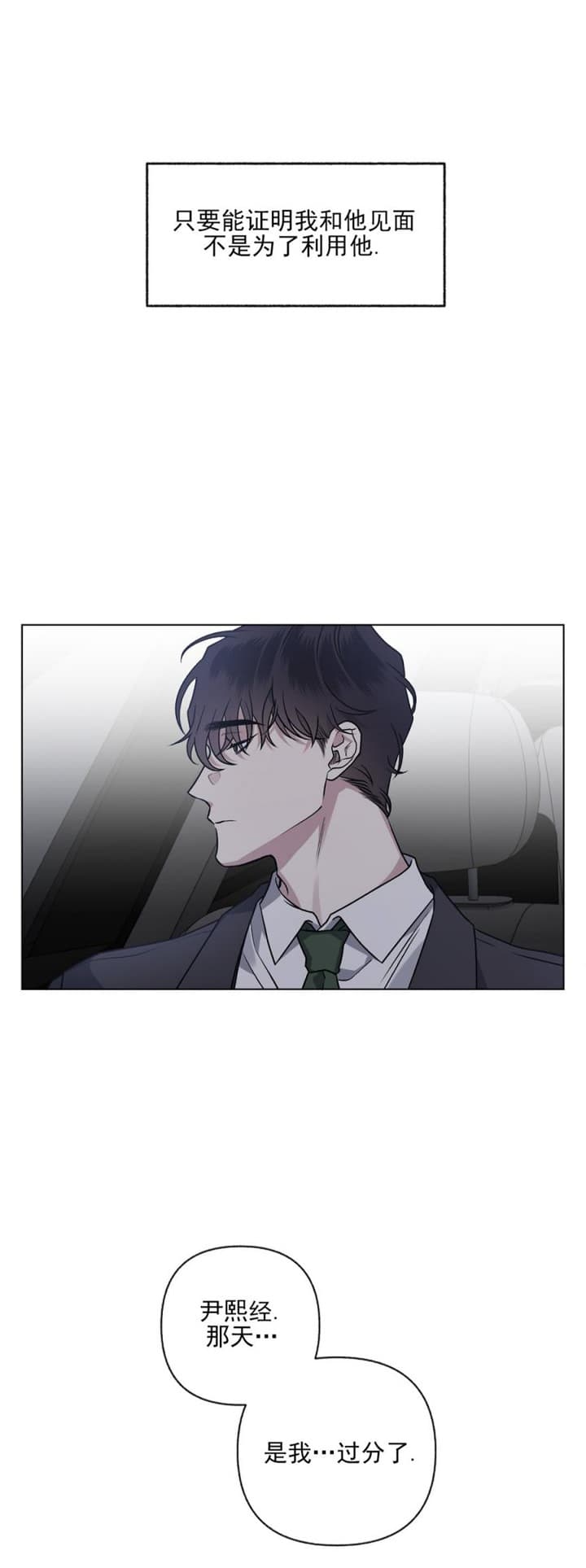 《单恋(第I II季)》第97话 第13页