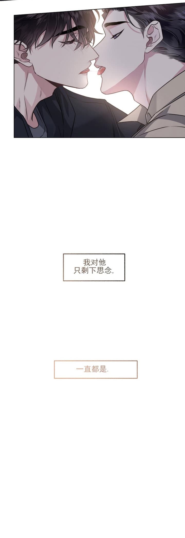 《单恋(第I II季)》第97话 第22页