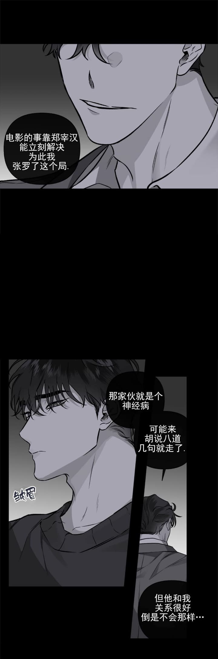 《单恋(第I II季)》第97话 第5页