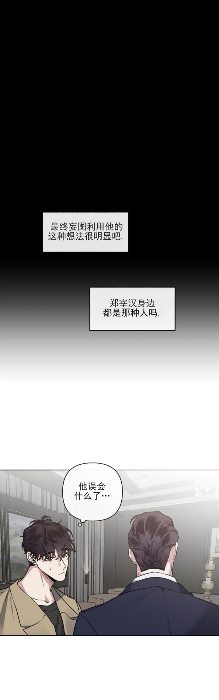 《单恋(第I II季)》第97话 第6页