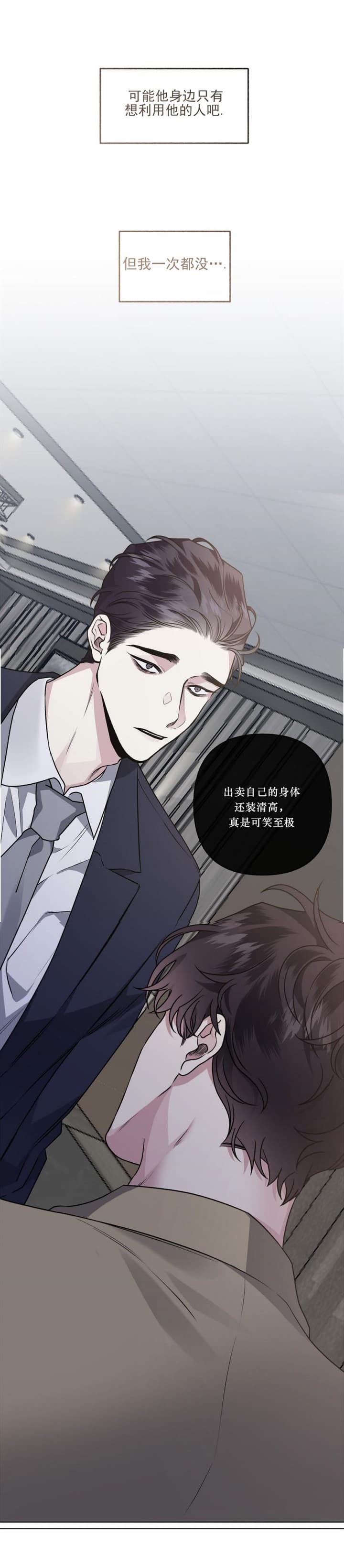 《单恋(第I II季)》第97话 第9页