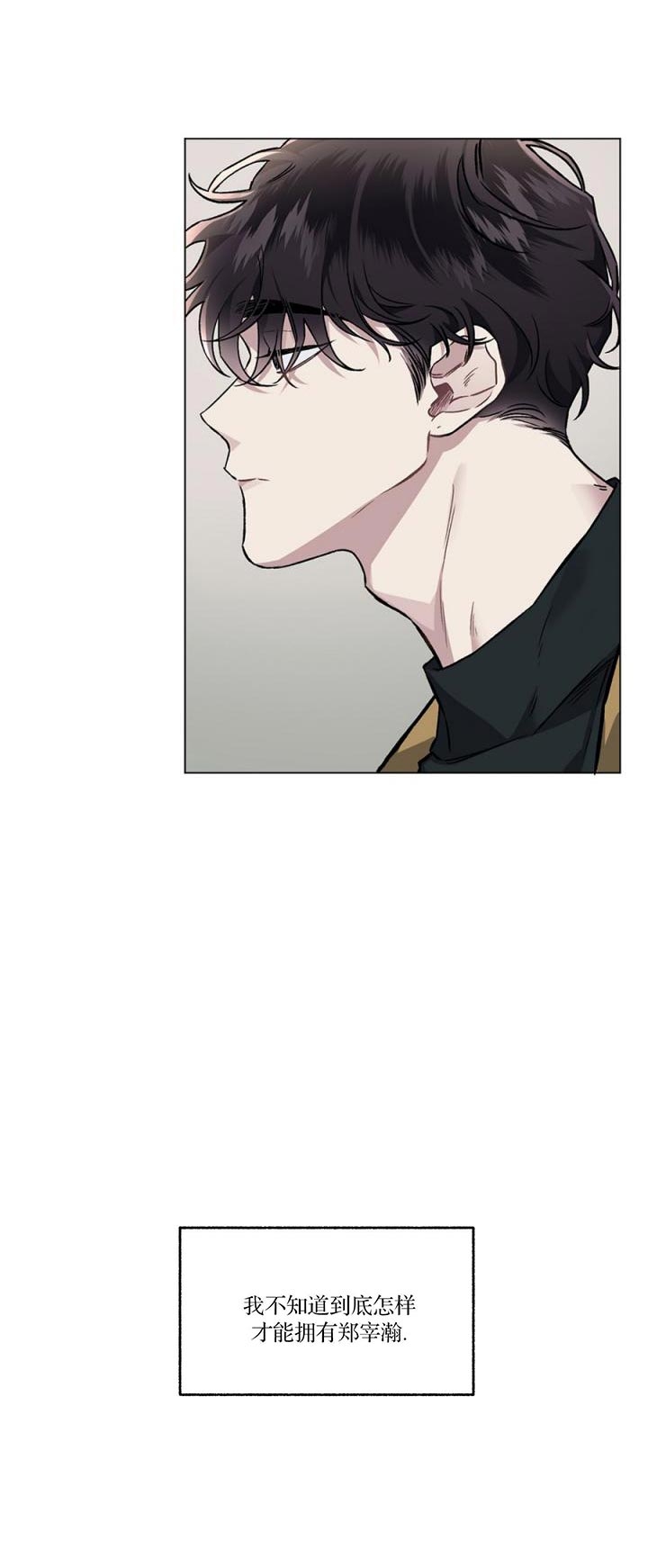 《单恋(第I II季)》第95话 第10页