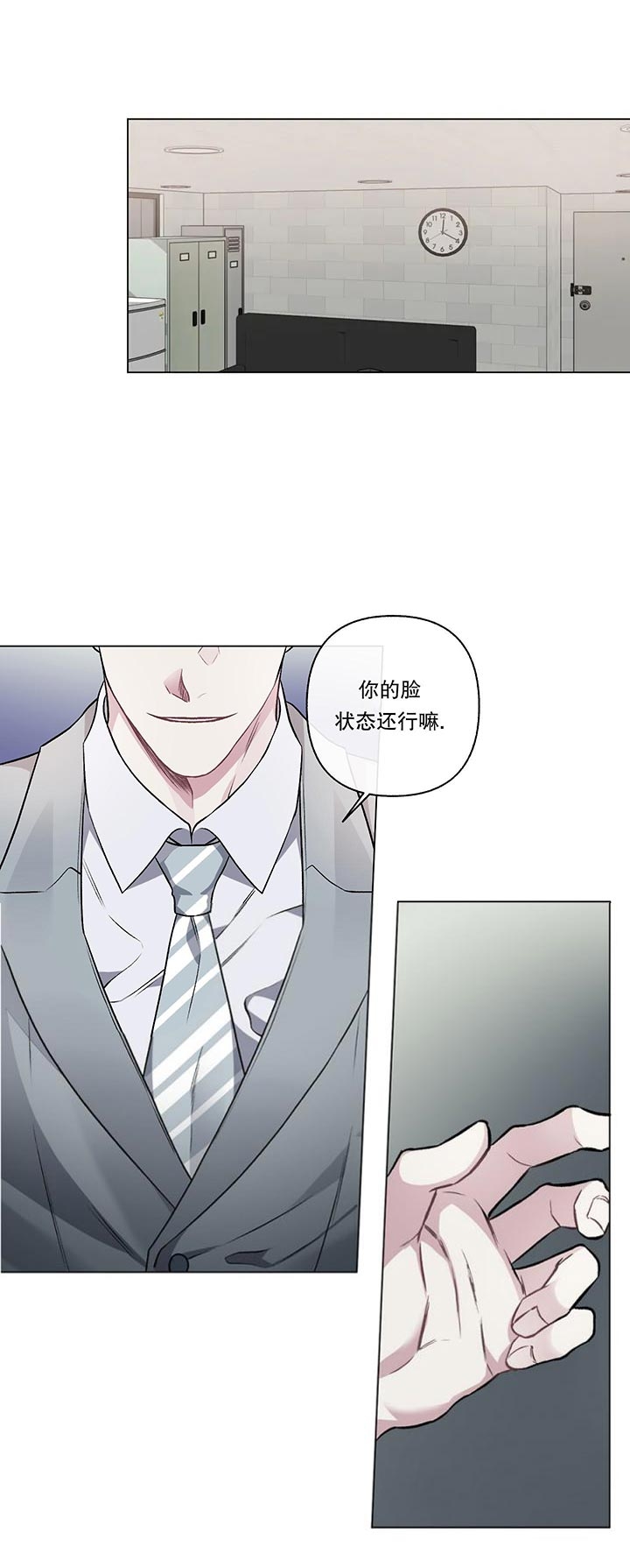 《单恋(第I II季)》第95话 第8页
