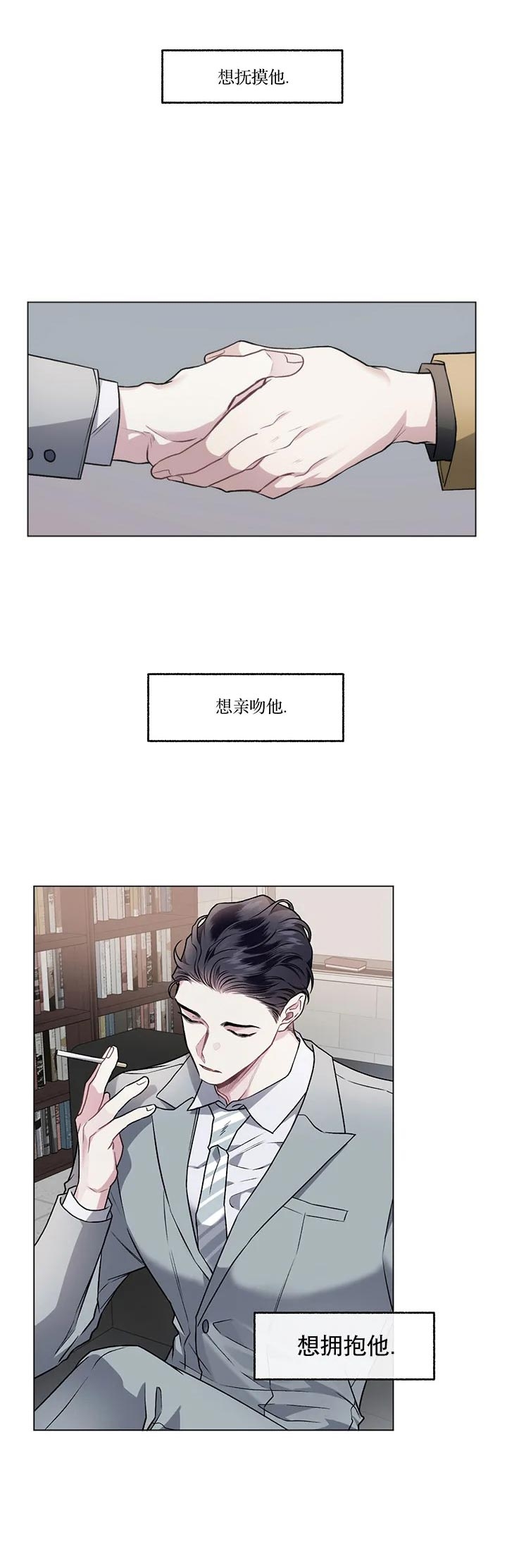 《单恋(第I II季)》第95话 第9页