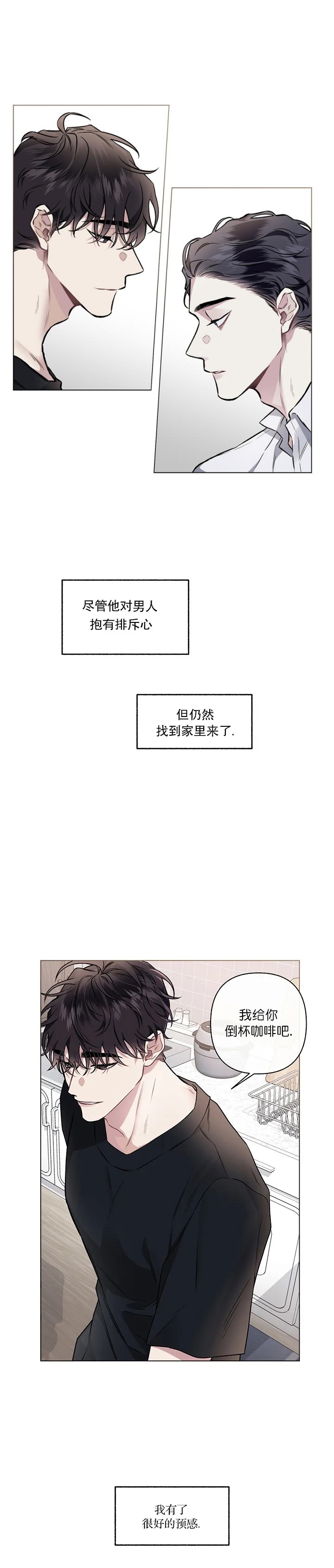 《单恋(第I II季)》第96话 第20页