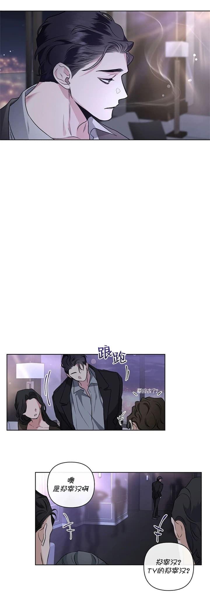 《单恋(第I II季)》第92话 第13页